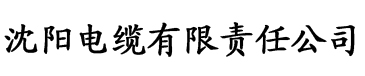 本曰大香蕉电影电缆厂logo